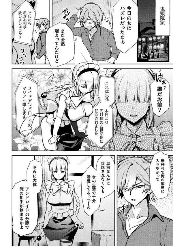 別冊コミックアンリアル 人外お姉さんによるマゾ開発 デジタル版Vol.2【和泉はち za9k0 にげサポ 月面着陸 チュターン】