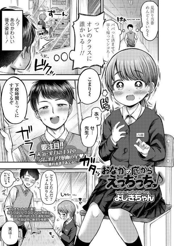 COMIC LO 2025年10月号【FANZA限定壁紙付き】