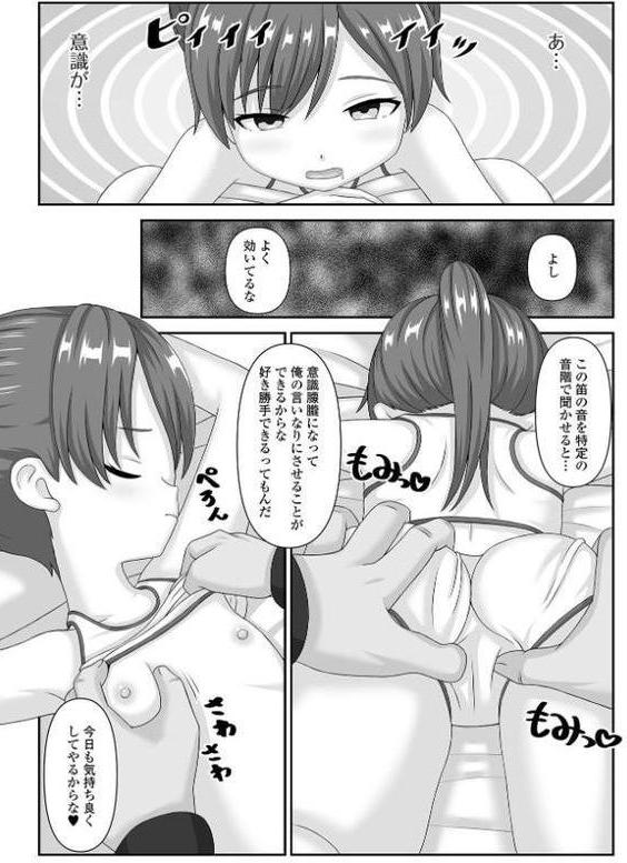 ヒプノ性活ダイアリー