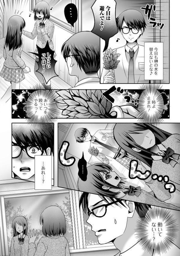 男の娘・れくしょんッ！S AD 06 時間停止男の娘！【四角いくろ丸 パルコ長嶋 にゃん太郎s 林田虎之助 泰三 スノウ 蜜月あまね 一水社編集部】