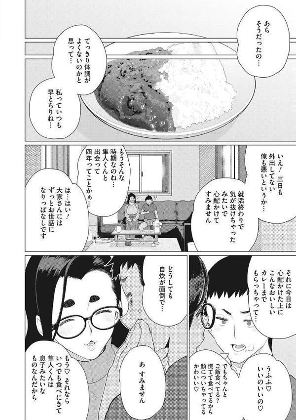 奥様方の淫ボイス【南田U助】