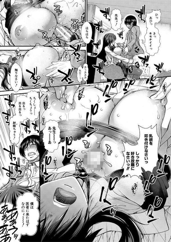 おっぱいカルテ【1話立ち読み付き】
