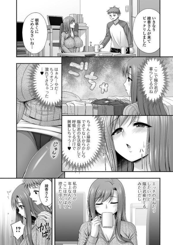近所の人妻と秘密の関係【忠之みょうし 一水社編集部】