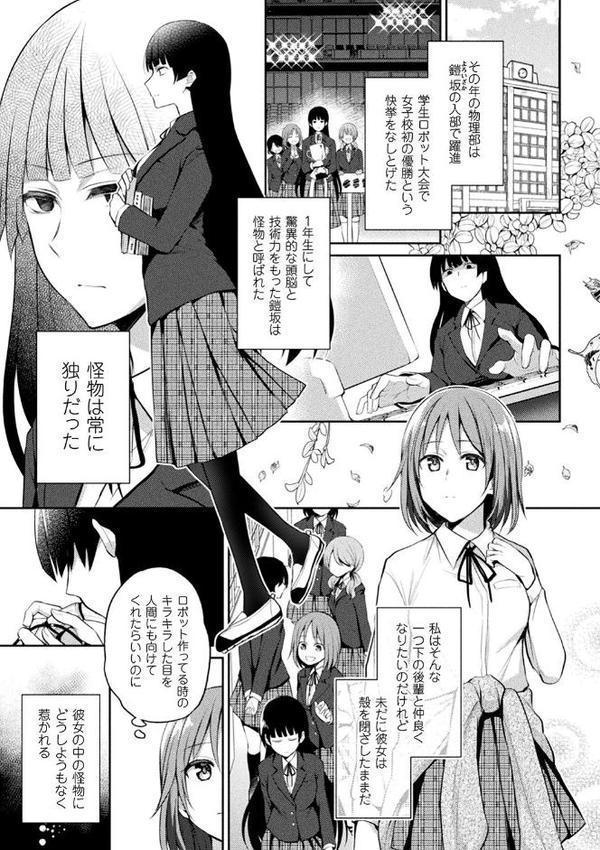百合不純交遊