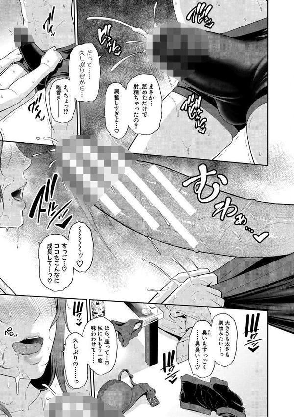新・友達の母親（下）特装版【gonza】