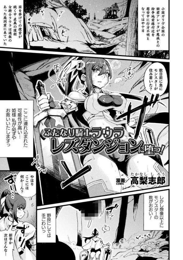 二次元コミックマガジン ふたなり悪堕ち 射精欲に支配された正義のヒロイン【山田校庭 セレス龍 結城とむ 高梨志郎 弥弛】