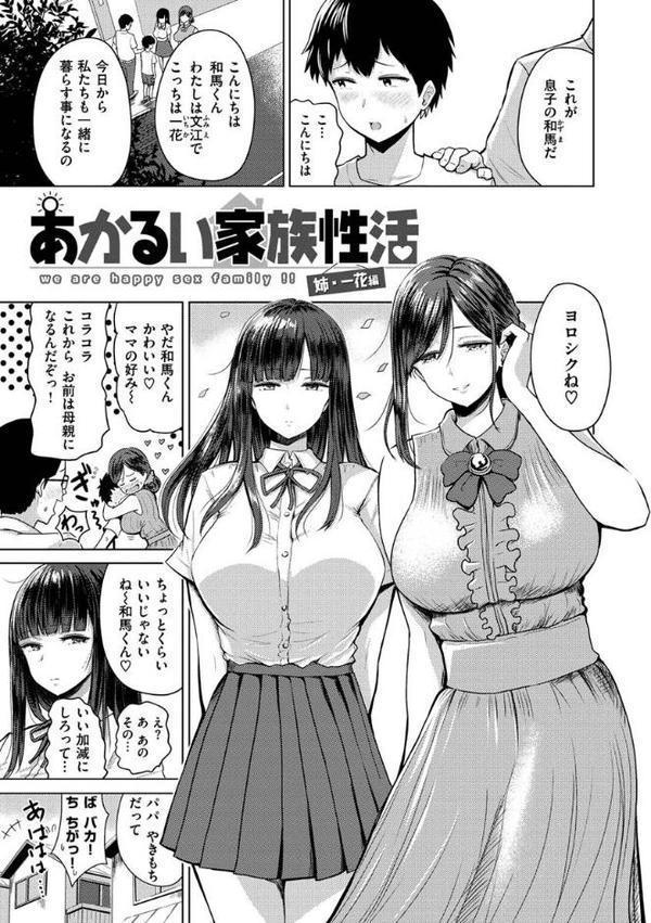 即ハメ！ハーレム