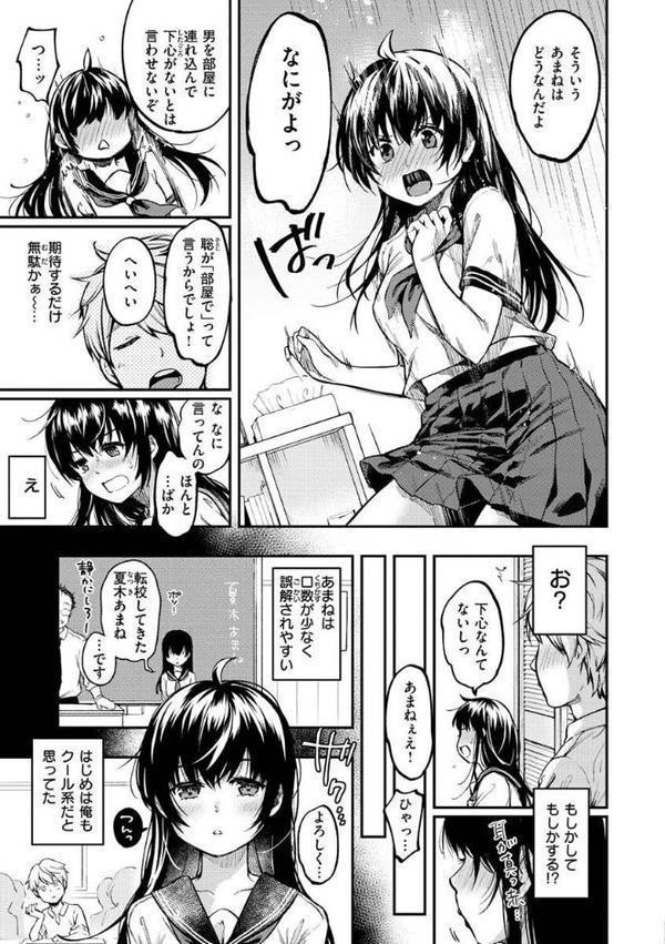 僕らのハジメテ【桃月すず】