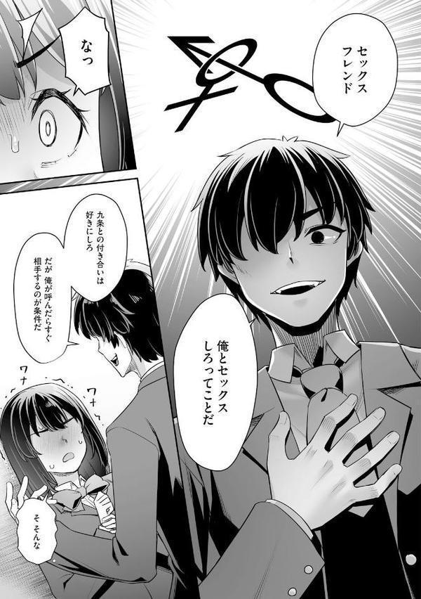 疎遠になっていた幼馴染（彼氏あり）をセフレにしてみた1【期間限定無料】