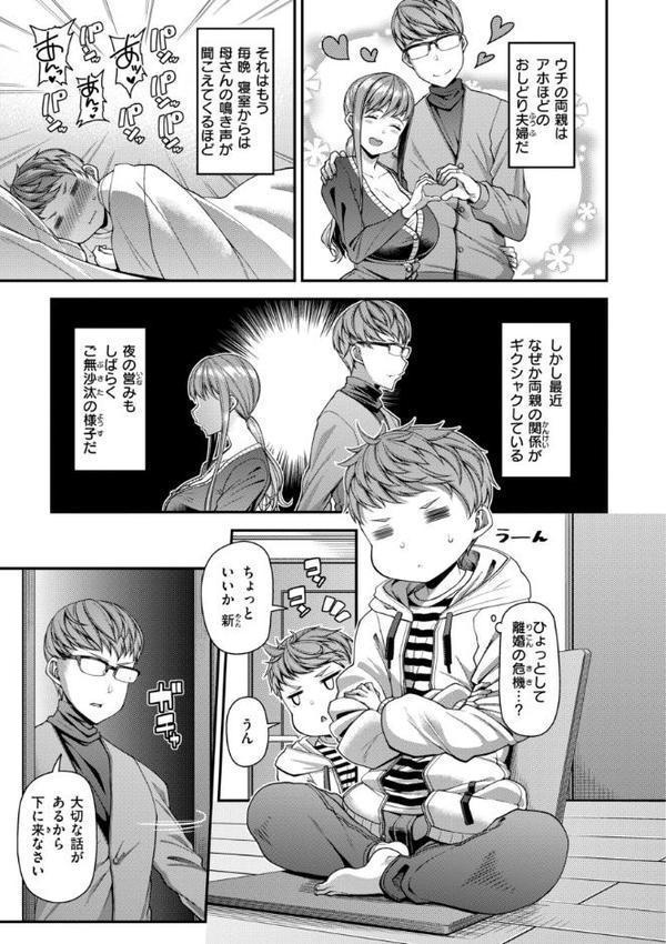 家庭内変愛