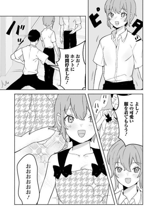 男の娘・れくしょんッ！S AD 06 時間停止男の娘！【四角いくろ丸 パルコ長嶋 にゃん太郎s 林田虎之助 泰三 スノウ 蜜月あまね 一水社編集部】