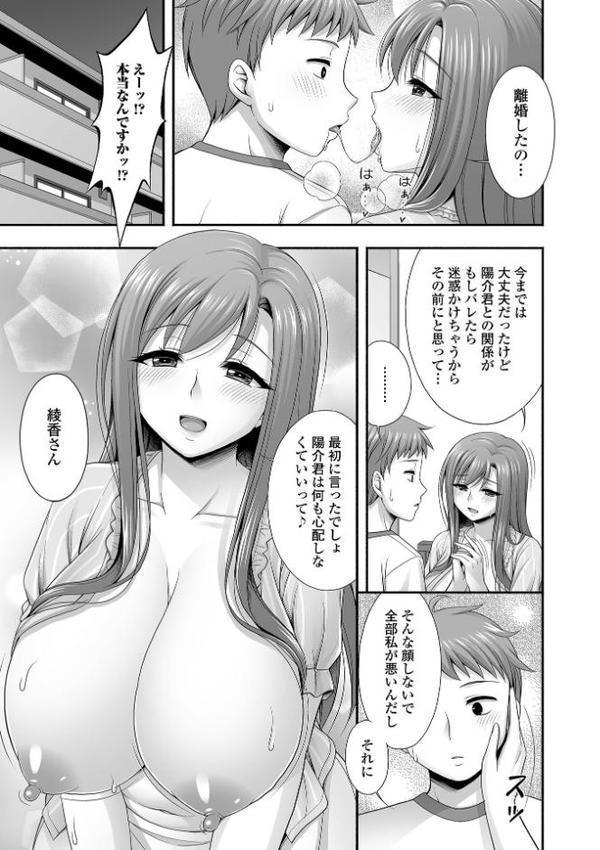 近所の人妻と秘密の関係【忠之みょうし 一水社編集部】