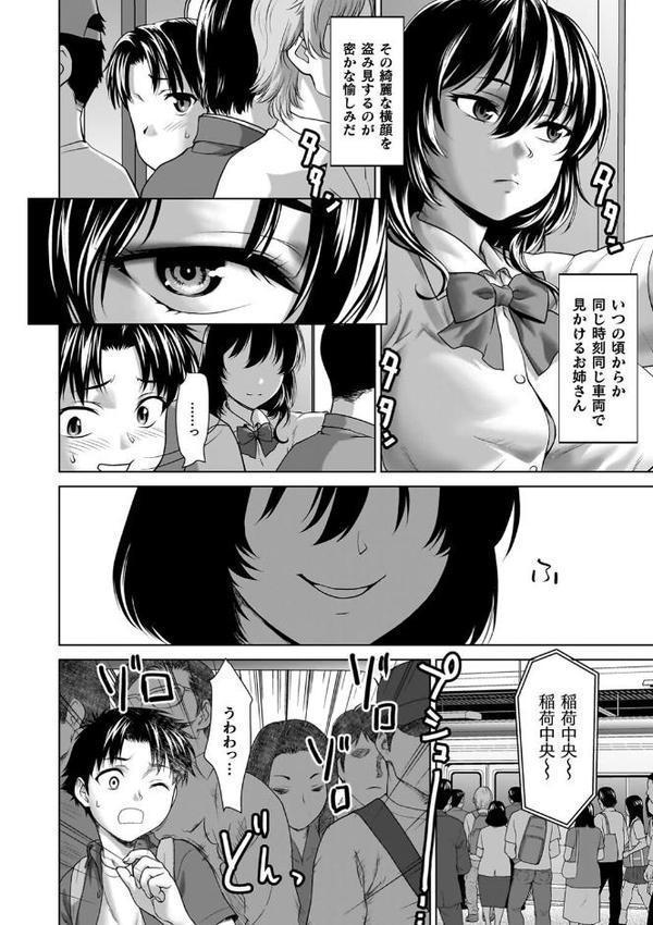 蝕・都市伝説〜淫念に溺れて〜【さいだ一明】