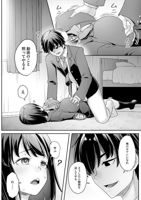 疎遠になっていた幼馴染（彼氏あり）をセフレにしてみた1【期間限定無料】