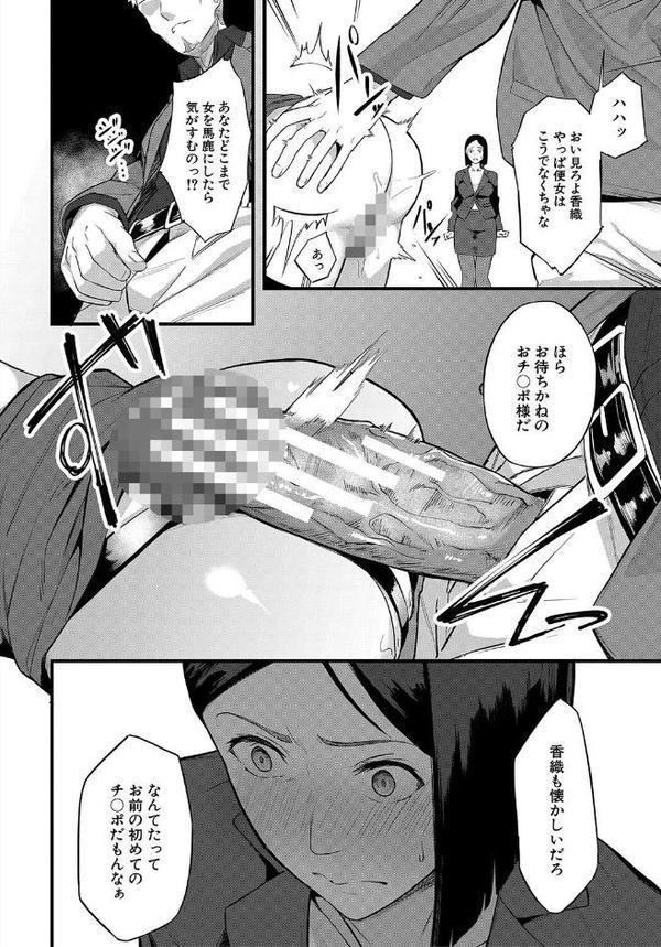 エリート肉便器香織【1話試し読み付き】【稲荷ばん茶 MUJIN編集部】