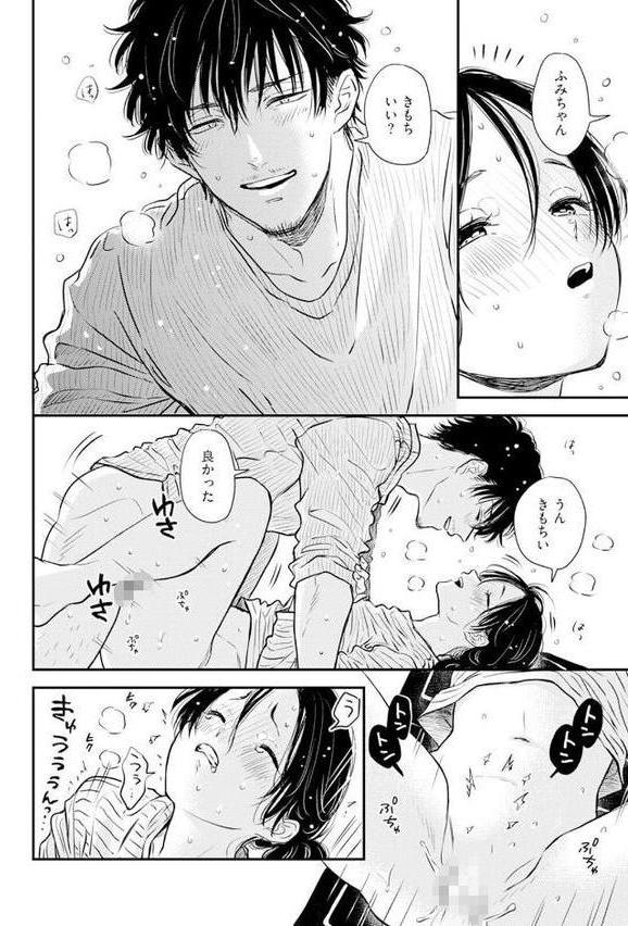 ふみちゃんの楽園【コミックス版】（2）《R18版》【さとまるまみ】