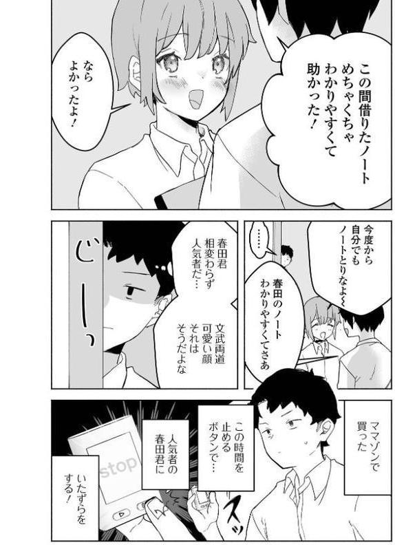 男の娘・れくしょんッ！S AD 06 時間停止男の娘！【四角いくろ丸 パルコ長嶋 にゃん太郎s 林田虎之助 泰三 スノウ 蜜月あまね 一水社編集部】