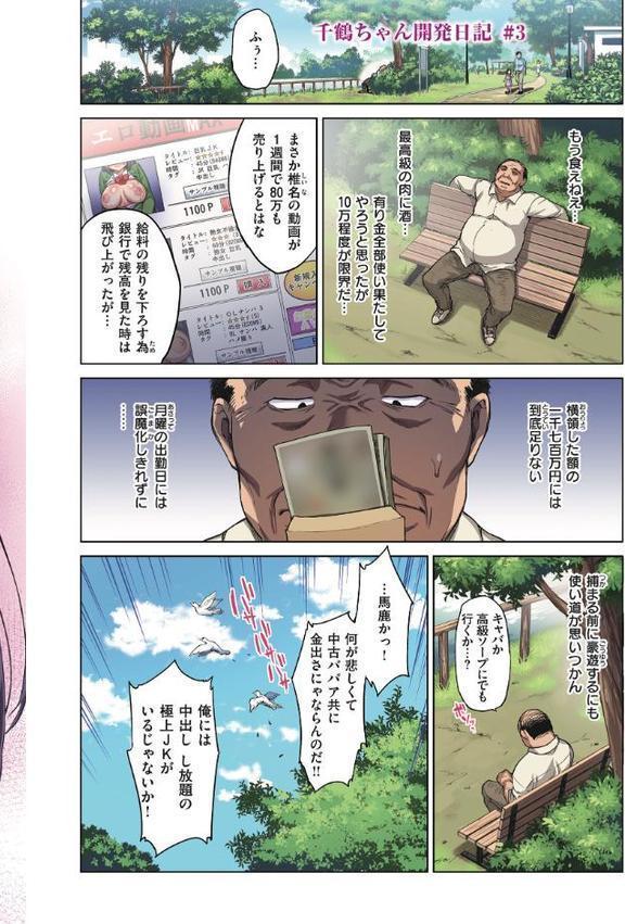 千鶴ちゃん開発日記【デジタル特装版】【むちゃ】