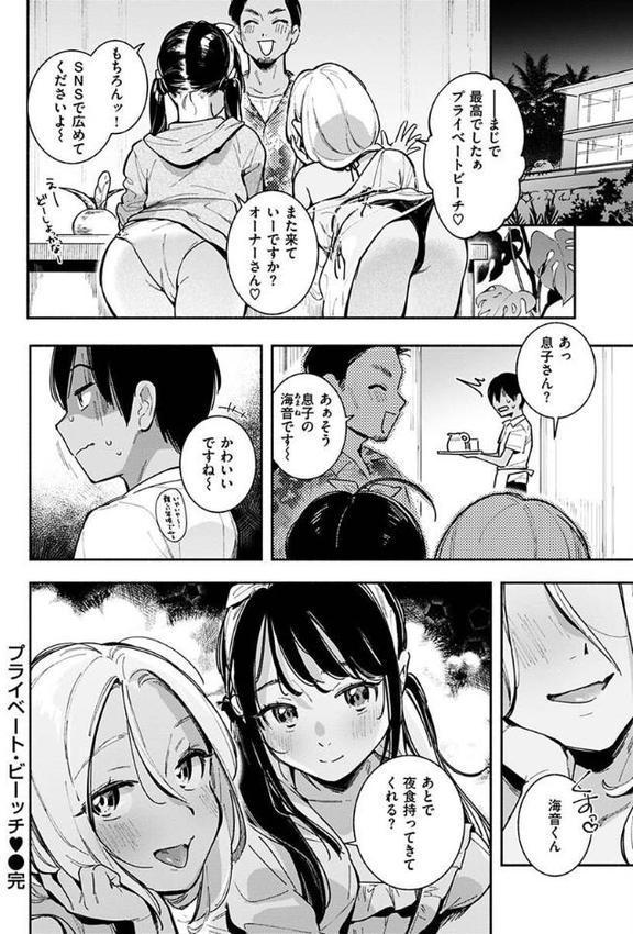 プライベート・ビーッチ【一話無料】