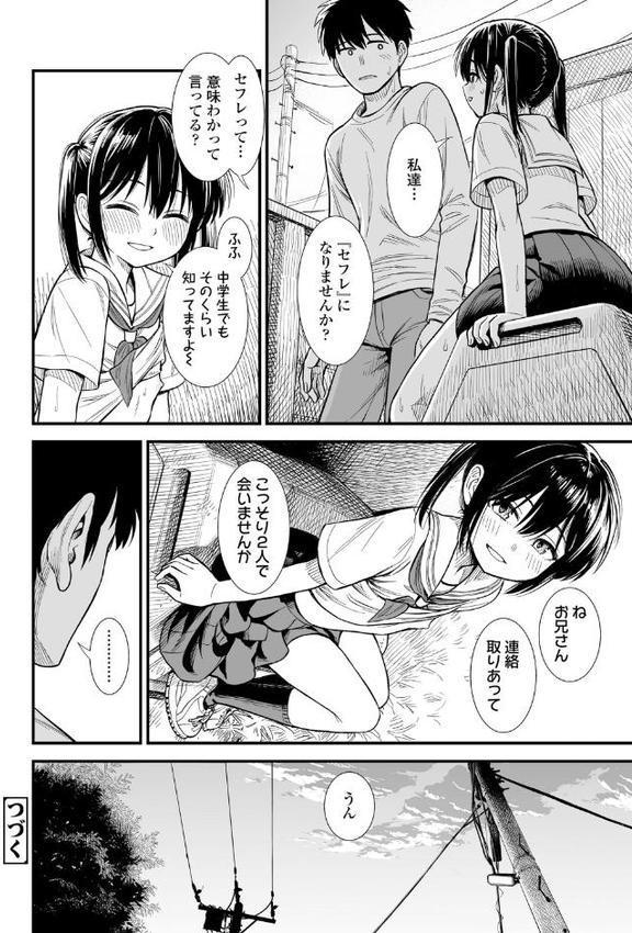 セキレイちゃんと僕【無料版】
