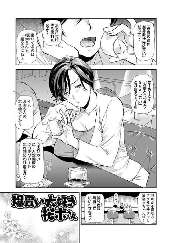 妻と穴 【デジタル特装版】【逢坂ミナミ】
