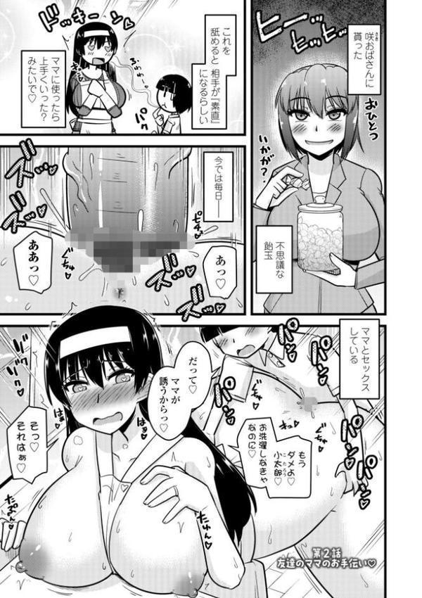 僕はママたちを不思議な飴玉で癒したい【デジタル版】【神宮小川】