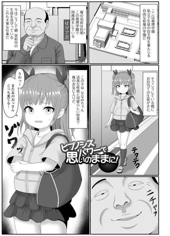 ヒプノ性活ダイアリー
