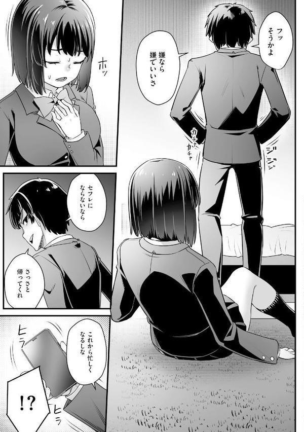 疎遠になっていた幼馴染（彼氏あり）をセフレにしてみた1【期間限定無料】