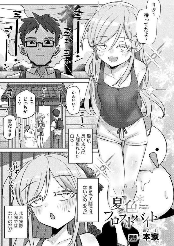 別冊コミックアンリアル 人外幼馴染との初体験 デジタル版Vol.1【ながねこ 出水高軌 ぱてくらー 月面着陸 本家】