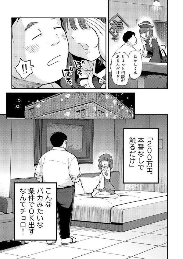わるいこでごめんね