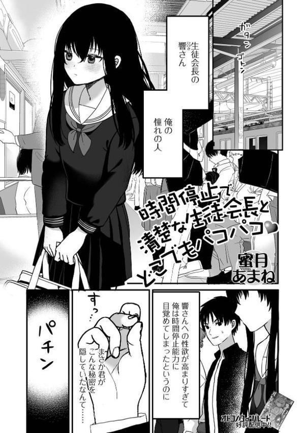 男の娘・れくしょんッ！S AD 06 時間停止男の娘！【四角いくろ丸 パルコ長嶋 にゃん太郎s 林田虎之助 泰三 スノウ 蜜月あまね 一水社編集部】