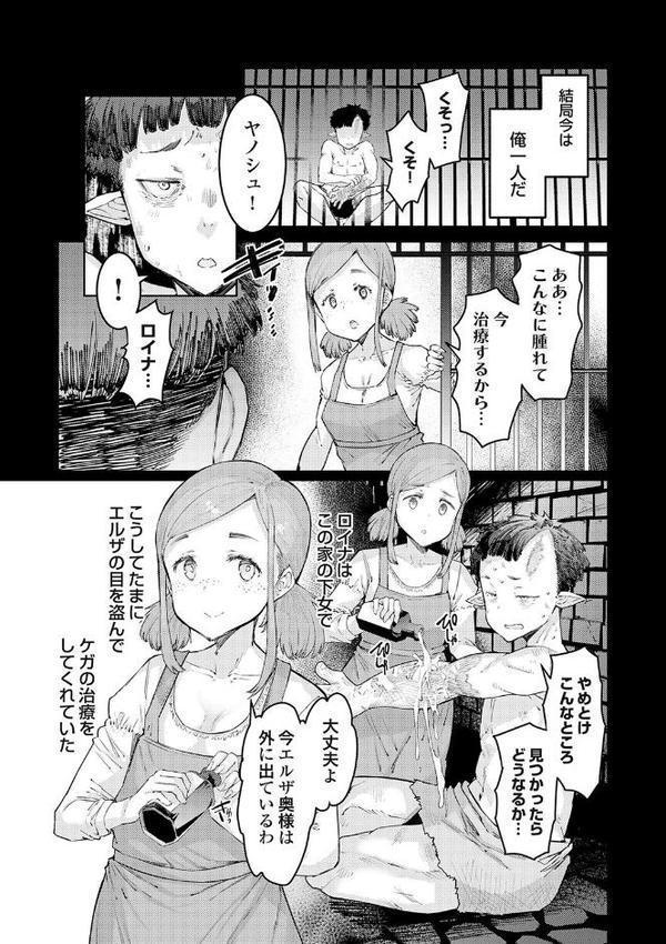 ゴブリンの王 〜仇討ちを成す者〜【デジタル特装版】【EBA】