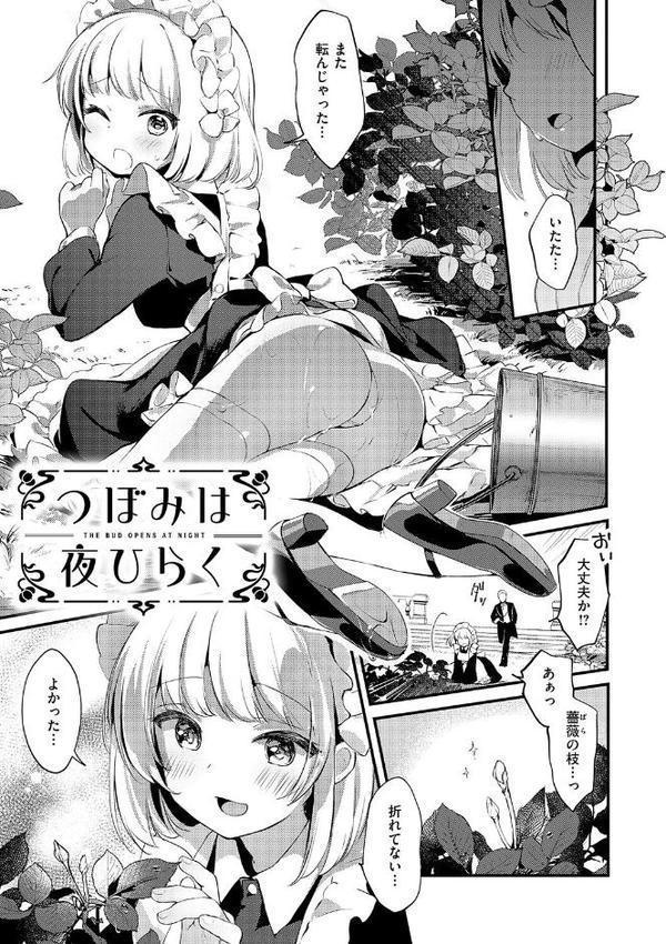 ひみつのともだち【デジタル特装版】【夕凪ショウ】