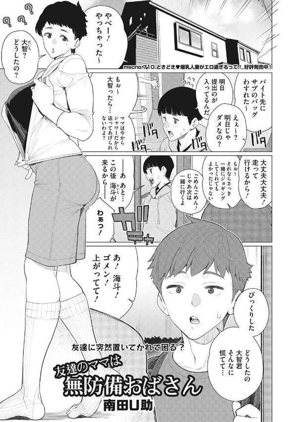 奥様方の淫ボイス【南田U助】