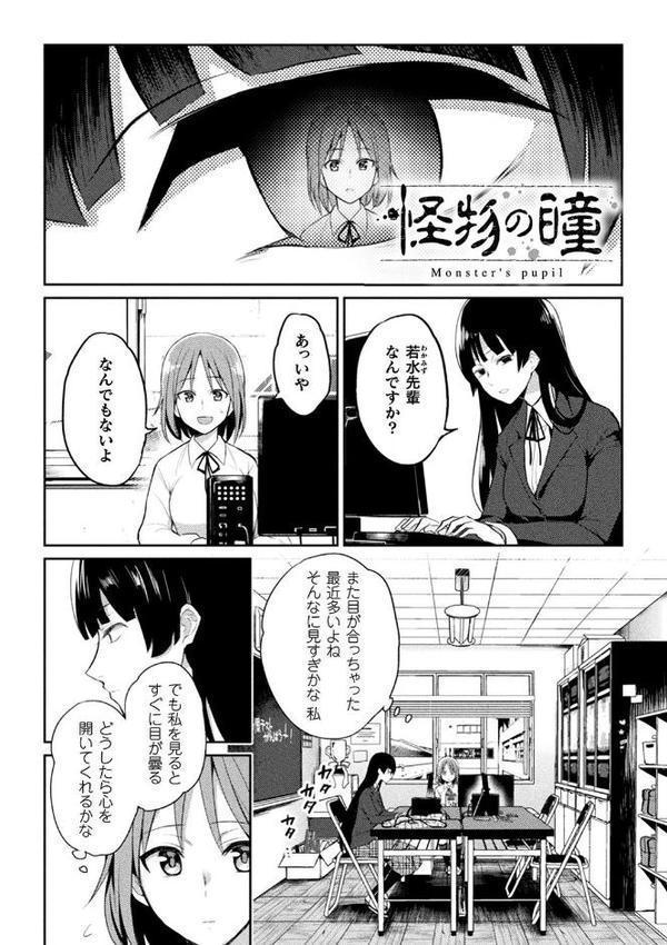 百合不純交遊