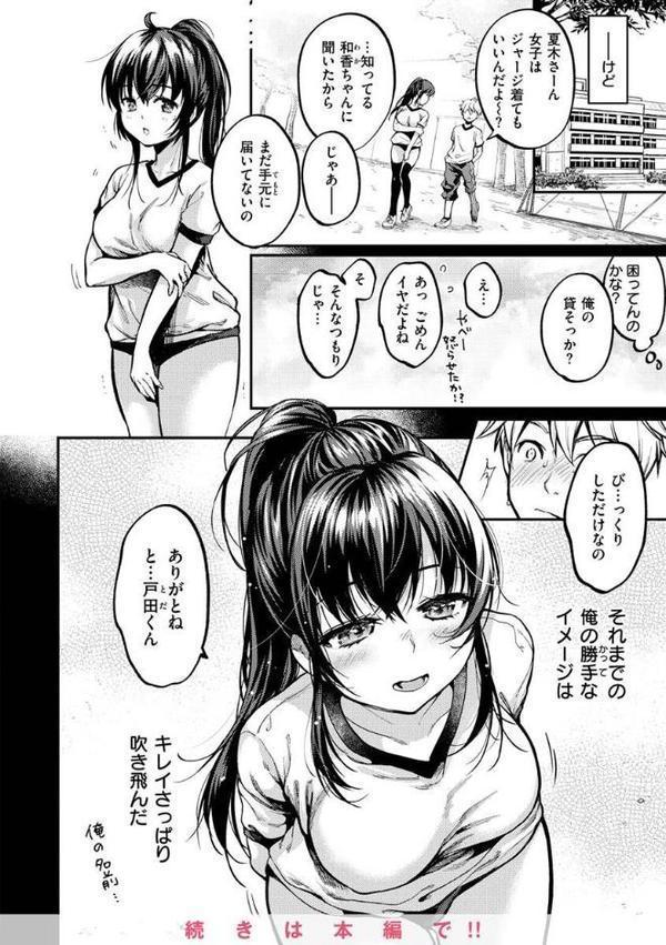 僕らのハジメテ【桃月すず】