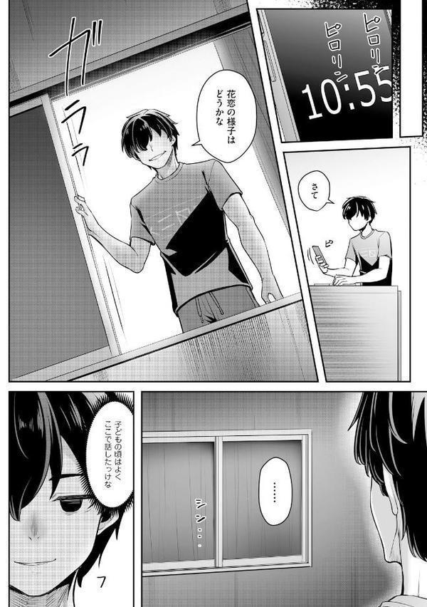 疎遠になっていた幼馴染（彼氏あり）をセフレにしてみた2【期間限定無料】