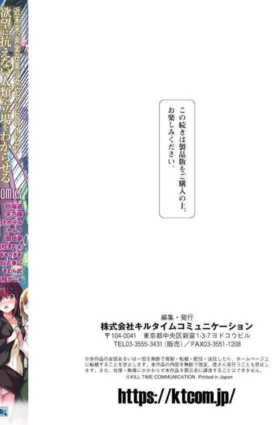 別冊コミックアンリアル AIにわからせられる人類編デジタル版Vol.2