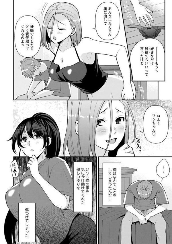 幼馴染みに復讐マッサージ〜ヨガりまくって俺を求めろ〜【合冊版】2【期間限定 無料お試し版 閲覧期限2025年9月18日】