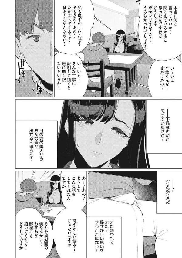 奥様方の淫ボイス【南田U助】