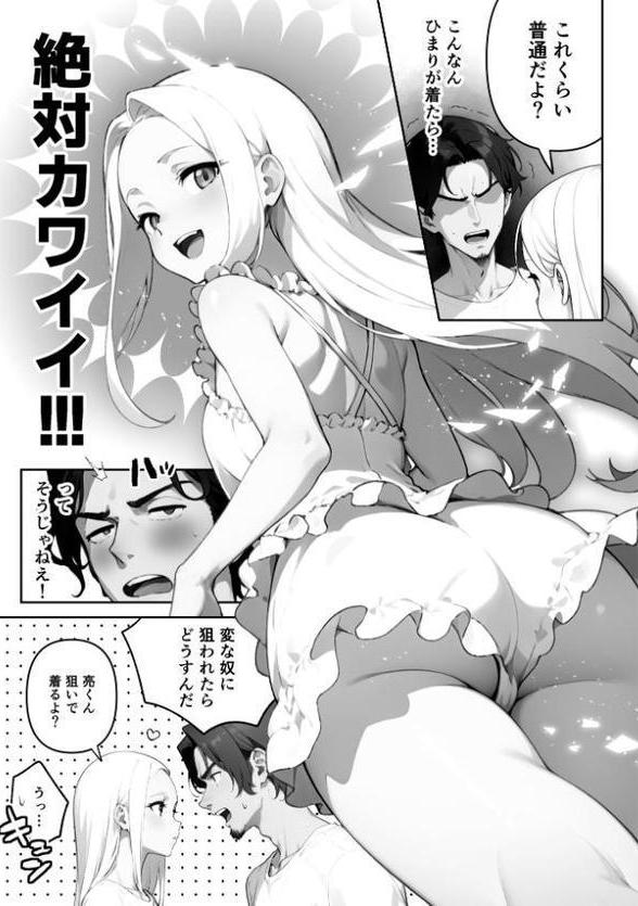 歳の離れた●●イトコに求婚されてるんだが。【FANZA限定特典付き】【ぶしゅかん】