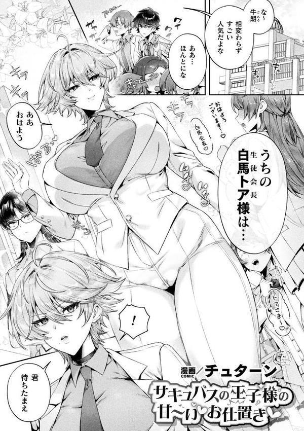 別冊コミックアンリアル 人外お姉さんによるマゾ開発 デジタル版Vol.2【和泉はち za9k0 にげサポ 月面着陸 チュターン】