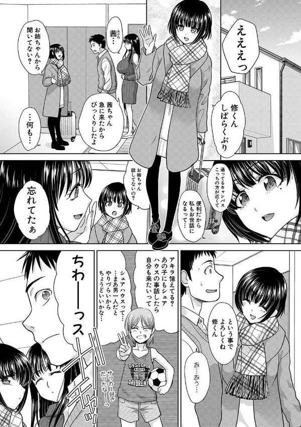 親戚淫ら マイホーム・ハーレム【板場広し】