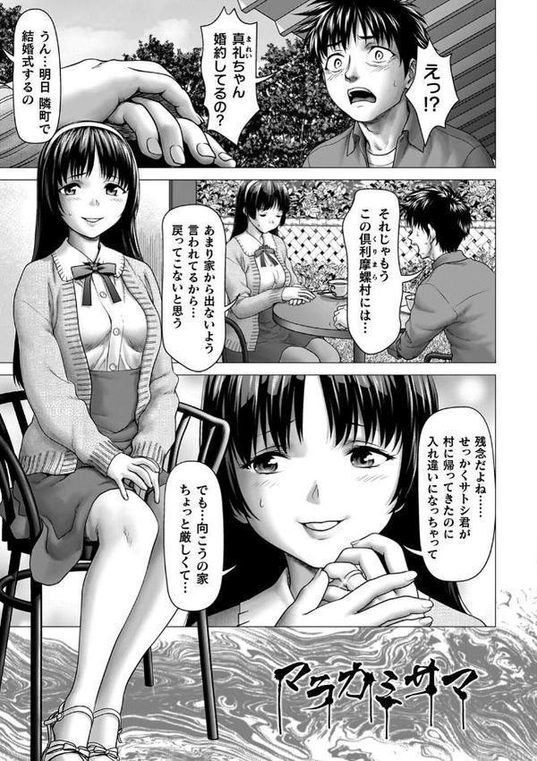 蝕・都市伝説〜淫念に溺れて〜【さいだ一明】