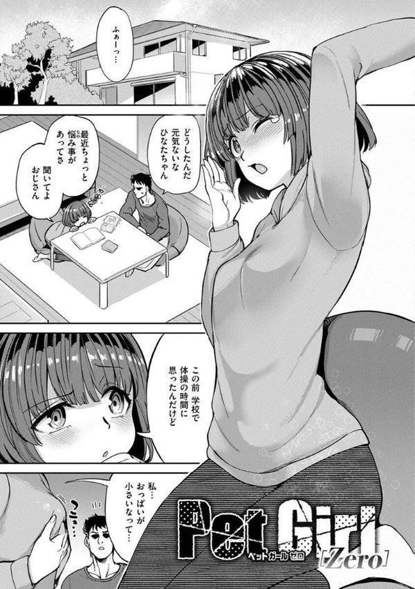 Pet Girl【単行本版】【あおむし】