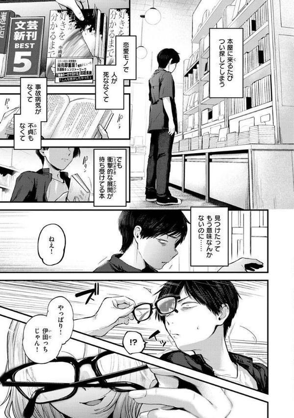 君が好きを分かるまで【デジタル版限定おまけ付き】