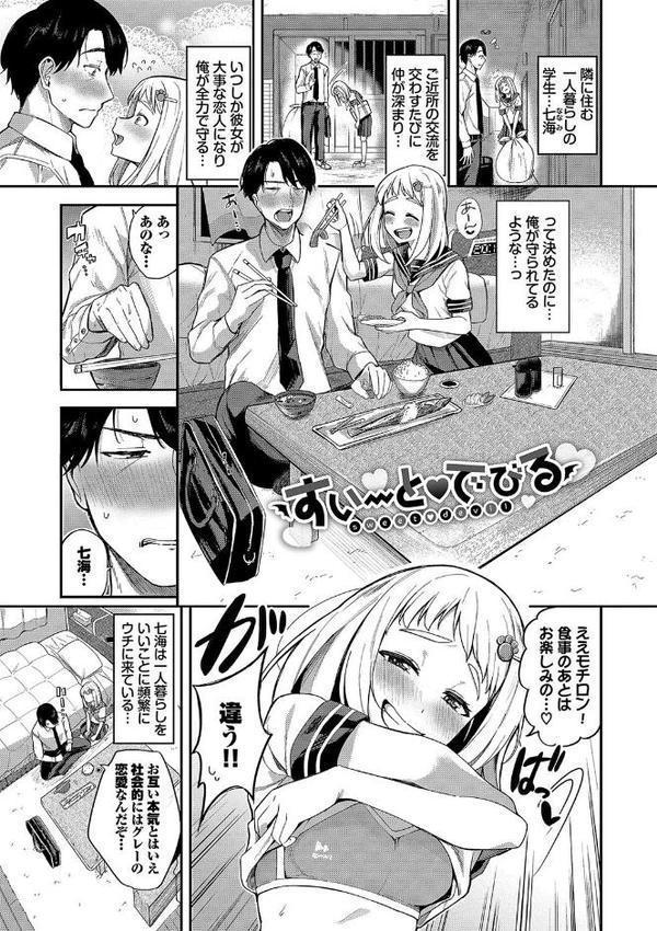 めろめろすぽいる【デジタル特装版】【FANZA限定版】