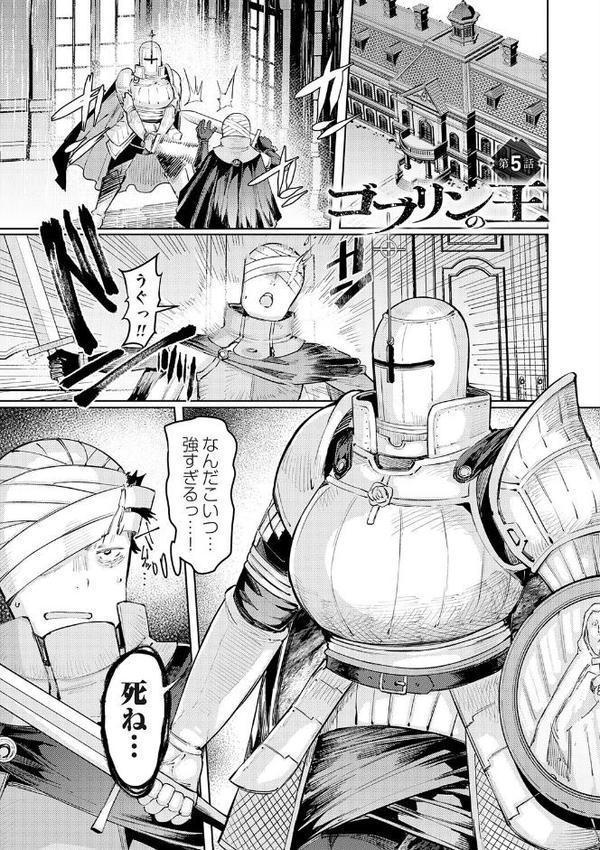 ゴブリンの王 〜仇討ちを成す者〜【デジタル特装版】【EBA】