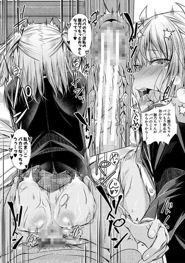 パパの交尾たいようにしていいよ【ぺるり】