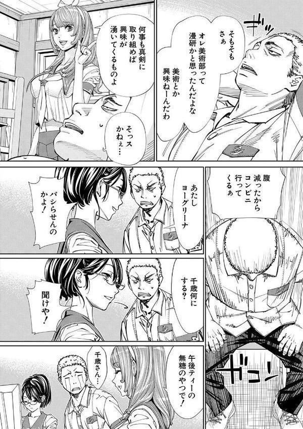 千歳【1話立ち読み付き】【世徒ゆうき MUJIN編集部】
